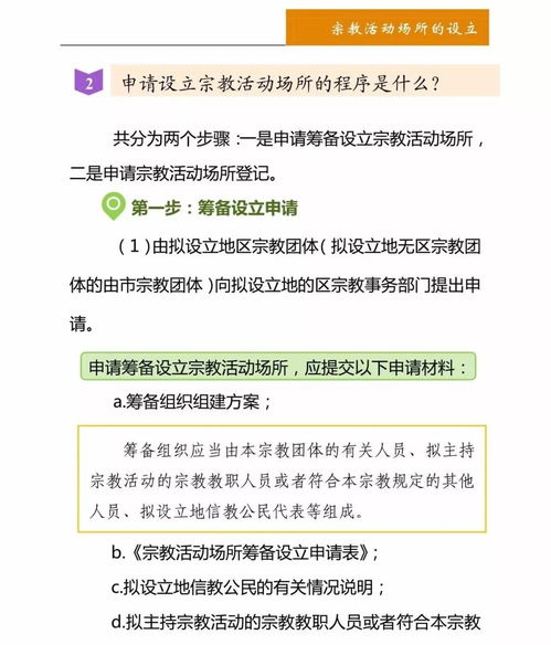 看图涨知识,一起来学习 新修订 宗教事务条例 一